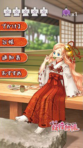 画像ギャラリー No.002のサムネイル画像 / 「ご当地妖怪台帳」がiOS向けに配信。日本全国の妖怪を集めよう