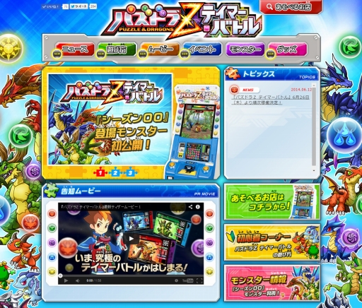 画像ギャラリー No.007のサムネイル画像 / 「パズドラZ テイマーバトル」は6月26日より順次稼働。「次世代ワールドホビーフェア’14 Summer」での出展内容も公開