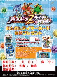 画像ギャラリー No.002のサムネイル画像 / 「パズドラZ テイマーバトル」が本日より順次稼働。強力な全体攻撃技を繰り出す“召喚モンスター”の詳細情報も公開