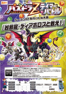 画像ギャラリー No.002のサムネイル画像 / 「パズドラZ テイマーバトル」シーズン01を先行体験できるイベント。30日から