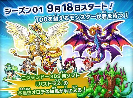 画像ギャラリー No.013のサムネイル画像 / 「パズドラZ テイマーバトル」,新シリーズ「シーズン01」が9月18日にスタート