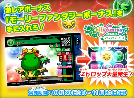 画像ギャラリー No.001のサムネイル画像 / 「パズドラZ テイマーバトル」室内ゆうえんち「モーリーファンタジー」でタイアップキャンペーン開催