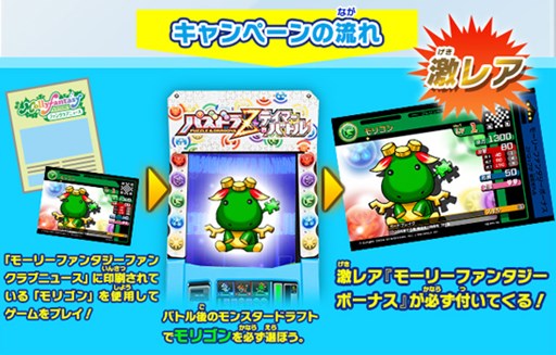 画像ギャラリー No.003のサムネイル画像 / 「パズドラZ テイマーバトル」室内ゆうえんち「モーリーファンタジー」でタイアップキャンペーン開催