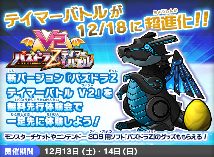 画像ギャラリー No.004のサムネイル画像 / 「パズドラZ テイマーバトル」が12月18日に“V2”へと進化。先行体験会も開催決定