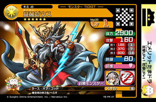 画像ギャラリー No.011のサムネイル画像 / 「パズドラZ テイマーバトル」，18日稼働“V2”の強化ポイント紹介ムービー公開