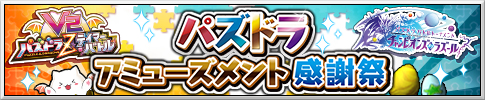 画像ギャラリー No.014のサムネイル画像 / 「パズドラZ テイマーバトル」，18日稼働“V2”の強化ポイント紹介ムービー公開
