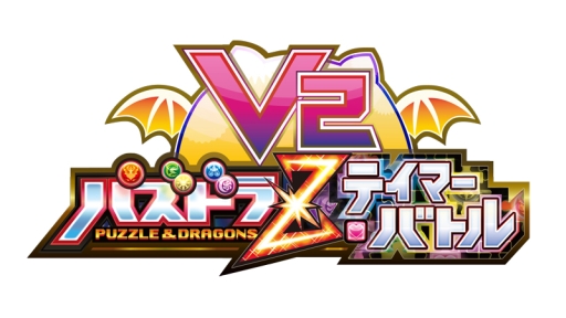 画像ギャラリー No.001のサムネイル画像 / 「パズドラZ テイマーバトル V2」が本日稼働開始。ゴッドフェスも開催