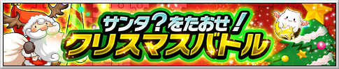 画像ギャラリー No.006のサムネイル画像 / 「パズドラZ テイマーバトル V2」が本日稼働開始。ゴッドフェスも開催