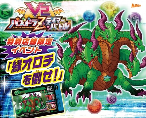 画像ギャラリー No.002のサムネイル画像 / 「パズドラZ テイマーバトル V2」店舗限定イベント「緑オロチを倒せ!」開催