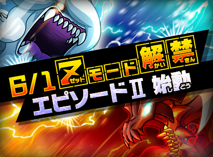 画像ギャラリー No.001のサムネイル画像 / 「パズドラZ テイマーバトル V2」，「エピソードII 幻影龍と雪原の暴君」が実装。新たに「Zモード」が登場