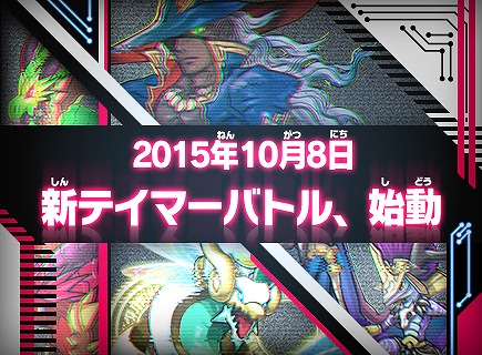 画像ギャラリー No.008のサムネイル画像 / 「パズドラZ テイマーバトル」覚醒02弾が稼働開始。ボスバトルが新たに登場