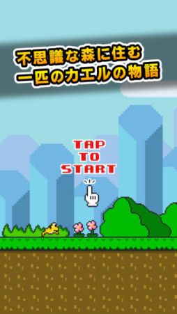 画像ギャラリー No.001のサムネイル画像 / 「スライディングフロッグ」が配信開始。スライディングで土管を滑り抜けよう