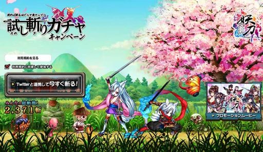 画像ギャラリー No.001のサムネイル画像 / 「妖刀 あらしとふぶき」,世界観をひと足早く味わえるキャンペーンが実施中