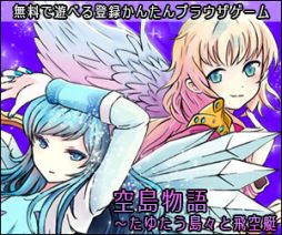 画像ギャラリー No.001のサムネイル画像 / 「空島物語〜たゆたう島々と飛空艇」の第1次オープンβテストが21日に開始