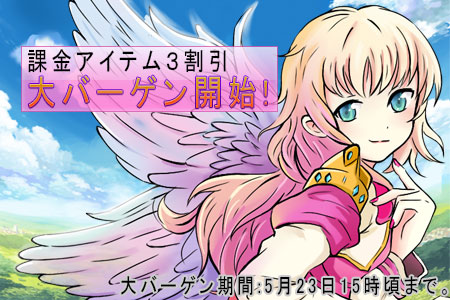 画像ギャラリー No.001のサムネイル画像 / 「空島物語〜たゆたう島々と飛空艇」,課金アイテム3割引きの大バーゲンを実施
