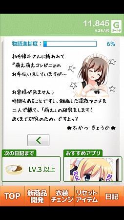 画像ギャラリー No.002のサムネイル画像 / 美少女と一緒に売り上げ増を目指そう。スマートフォン向け放置型ゲーム「萌えるコンビニを作ろう」を紹介する「(ほぼ)日刊スマホゲーム通信」第521回