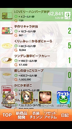 画像ギャラリー No.003のサムネイル画像 / 美少女と一緒に売り上げ増を目指そう。スマートフォン向け放置型ゲーム「萌えるコンビニを作ろう」を紹介する「(ほぼ)日刊スマホゲーム通信」第521回