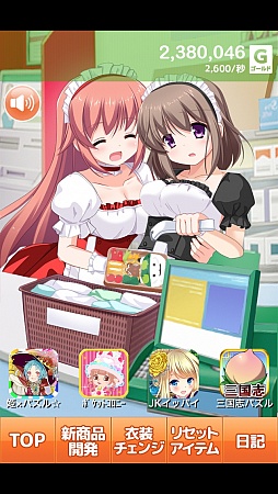 画像ギャラリー No.004のサムネイル画像 / 美少女と一緒に売り上げ増を目指そう。スマートフォン向け放置型ゲーム「萌えるコンビニを作ろう」を紹介する「(ほぼ)日刊スマホゲーム通信」第521回