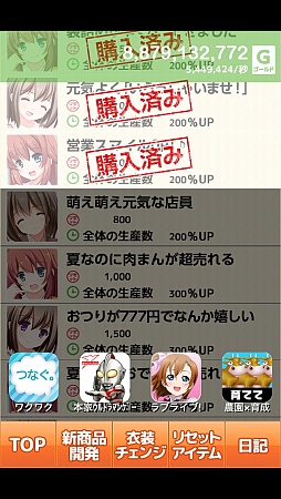 画像ギャラリー No.008のサムネイル画像 / 美少女と一緒に売り上げ増を目指そう。スマートフォン向け放置型ゲーム「萌えるコンビニを作ろう」を紹介する「(ほぼ)日刊スマホゲーム通信」第521回