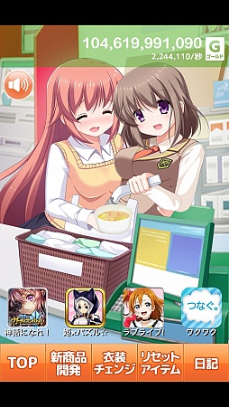 画像ギャラリー No.010のサムネイル画像 / 美少女と一緒に売り上げ増を目指そう。スマートフォン向け放置型ゲーム「萌えるコンビニを作ろう」を紹介する「(ほぼ)日刊スマホゲーム通信」第521回