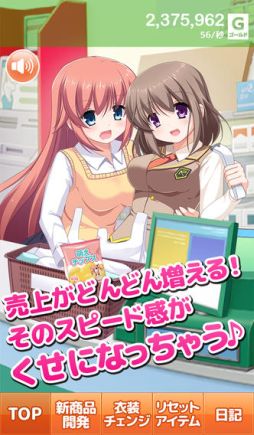 萌えるコンビニを作ろう