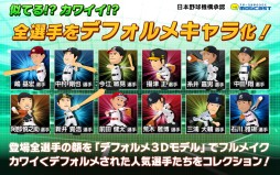 画像ギャラリー No.002のサムネイル画像 / 「激闘!ぼくらのプロ野球!」2014年版が配信開始。選手データなどを更新