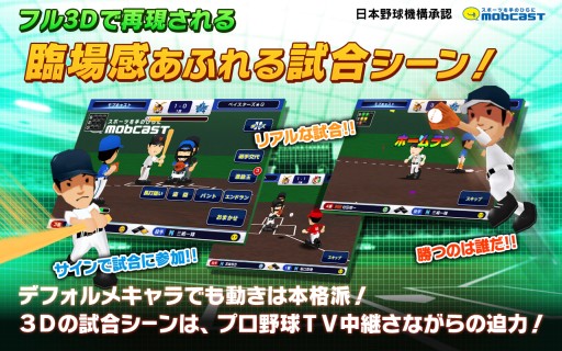 画像ギャラリー No.003のサムネイル画像 / 「激闘!ぼくらのプロ野球!」2014年版が配信開始。選手データなどを更新