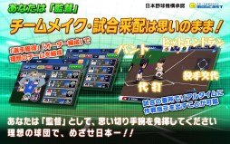 画像ギャラリー No.004のサムネイル画像 / 「激闘!ぼくらのプロ野球!」2014年版が配信開始。選手データなどを更新