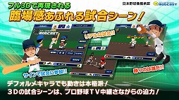 激闘!ぼくらのプロ野球!