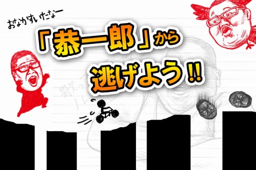 画像ギャラリー No.002のサムネイル画像 / 「チャリ走」が恭一郎氏とコラボ。限定ステージ「恭一郎からの挑戦状」配信