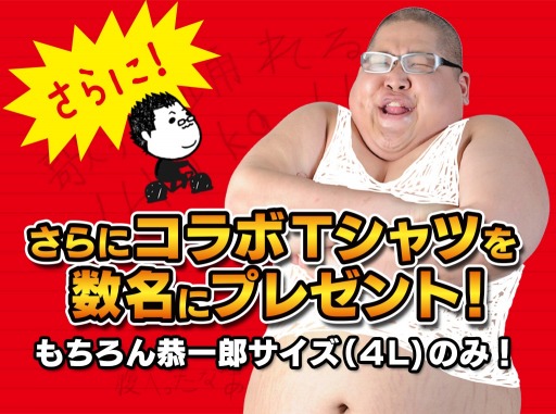 画像ギャラリー No.003のサムネイル画像 / 「チャリ走」が恭一郎氏とコラボ。限定ステージ「恭一郎からの挑戦状」配信