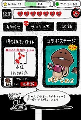 画像ギャラリー No.004のサムネイル画像 / なめこが自転車で走り回る「チャリ走 3rd Race」×「なめこ栽培キット」のコラボが実現