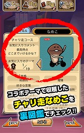 画像ギャラリー No.014のサムネイル画像 / なめこが自転車で走り回る「チャリ走 3rd Race」×「なめこ栽培キット」のコラボが実現