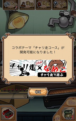 画像ギャラリー No.017のサムネイル画像 / なめこが自転車で走り回る「チャリ走 3rd Race」×「なめこ栽培キット」のコラボが実現