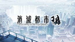 画像ギャラリー No.001のサムネイル画像 / グリー，新スタジオの第1弾タイトル「消滅都市」「天と大地と女神の魔法」の事前登録が開始