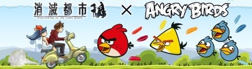 画像ギャラリー No.006のサムネイル画像 / 「消滅都市」で「Angry Birds」とのコラボを実施中。年末年始イベントも