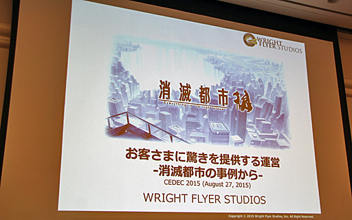 画像ギャラリー No.001のサムネイル画像 / ［CEDEC 2015］「消滅都市」の新機能「巨大ボス接近戦」がお披露目。セッション「お客様に驚きを提供する運営 -消滅都市の事例から-」をレポート