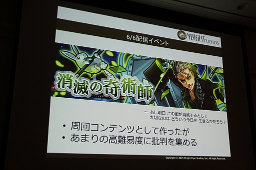 画像ギャラリー No.005のサムネイル画像 / ［CEDEC 2015］「消滅都市」の新機能「巨大ボス接近戦」がお披露目。セッション「お客様に驚きを提供する運営 -消滅都市の事例から-」をレポート
