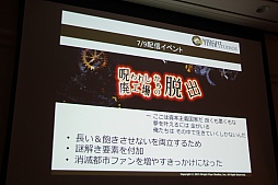 画像ギャラリー No.008のサムネイル画像 / ［CEDEC 2015］「消滅都市」の新機能「巨大ボス接近戦」がお披露目。セッション「お客様に驚きを提供する運営 -消滅都市の事例から-」をレポート