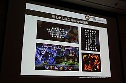 画像ギャラリー No.010のサムネイル画像 / ［CEDEC 2015］「消滅都市」の新機能「巨大ボス接近戦」がお披露目。セッション「お客様に驚きを提供する運営 -消滅都市の事例から-」をレポート