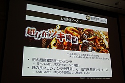 画像ギャラリー No.011のサムネイル画像 / ［CEDEC 2015］「消滅都市」の新機能「巨大ボス接近戦」がお披露目。セッション「お客様に驚きを提供する運営 -消滅都市の事例から-」をレポート