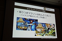 画像ギャラリー No.013のサムネイル画像 / ［CEDEC 2015］「消滅都市」の新機能「巨大ボス接近戦」がお披露目。セッション「お客様に驚きを提供する運営 -消滅都市の事例から-」をレポート