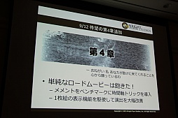 画像ギャラリー No.014のサムネイル画像 / ［CEDEC 2015］「消滅都市」の新機能「巨大ボス接近戦」がお披露目。セッション「お客様に驚きを提供する運営 -消滅都市の事例から-」をレポート