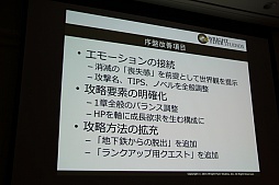 画像ギャラリー No.019のサムネイル画像 / ［CEDEC 2015］「消滅都市」の新機能「巨大ボス接近戦」がお披露目。セッション「お客様に驚きを提供する運営 -消滅都市の事例から-」をレポート