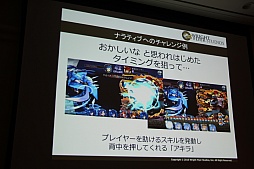 画像ギャラリー No.026のサムネイル画像 / ［CEDEC 2015］「消滅都市」の新機能「巨大ボス接近戦」がお披露目。セッション「お客様に驚きを提供する運営 -消滅都市の事例から-」をレポート
