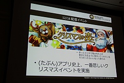 画像ギャラリー No.028のサムネイル画像 / ［CEDEC 2015］「消滅都市」の新機能「巨大ボス接近戦」がお披露目。セッション「お客様に驚きを提供する運営 -消滅都市の事例から-」をレポート