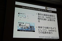 画像ギャラリー No.037のサムネイル画像 / ［CEDEC 2015］「消滅都市」の新機能「巨大ボス接近戦」がお披露目。セッション「お客様に驚きを提供する運営 -消滅都市の事例から-」をレポート