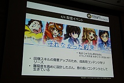 画像ギャラリー No.040のサムネイル画像 / ［CEDEC 2015］「消滅都市」の新機能「巨大ボス接近戦」がお披露目。セッション「お客様に驚きを提供する運営 -消滅都市の事例から-」をレポート