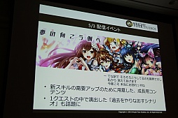 画像ギャラリー No.041のサムネイル画像 / ［CEDEC 2015］「消滅都市」の新機能「巨大ボス接近戦」がお披露目。セッション「お客様に驚きを提供する運営 -消滅都市の事例から-」をレポート