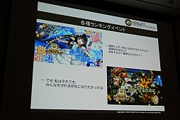 画像ギャラリー No.044のサムネイル画像 / ［CEDEC 2015］「消滅都市」の新機能「巨大ボス接近戦」がお披露目。セッション「お客様に驚きを提供する運営 -消滅都市の事例から-」をレポート